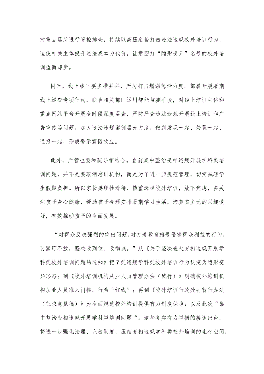 贯彻落实《教育部办公厅关于做好2023年暑期校外培训治理有关工作的通知》心得体会发言.docx_第2页