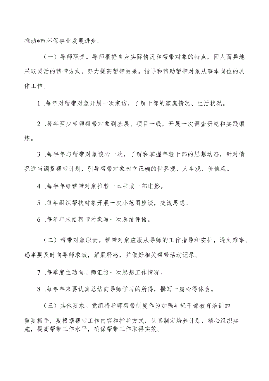 机关单位青年帮带计划.docx_第2页