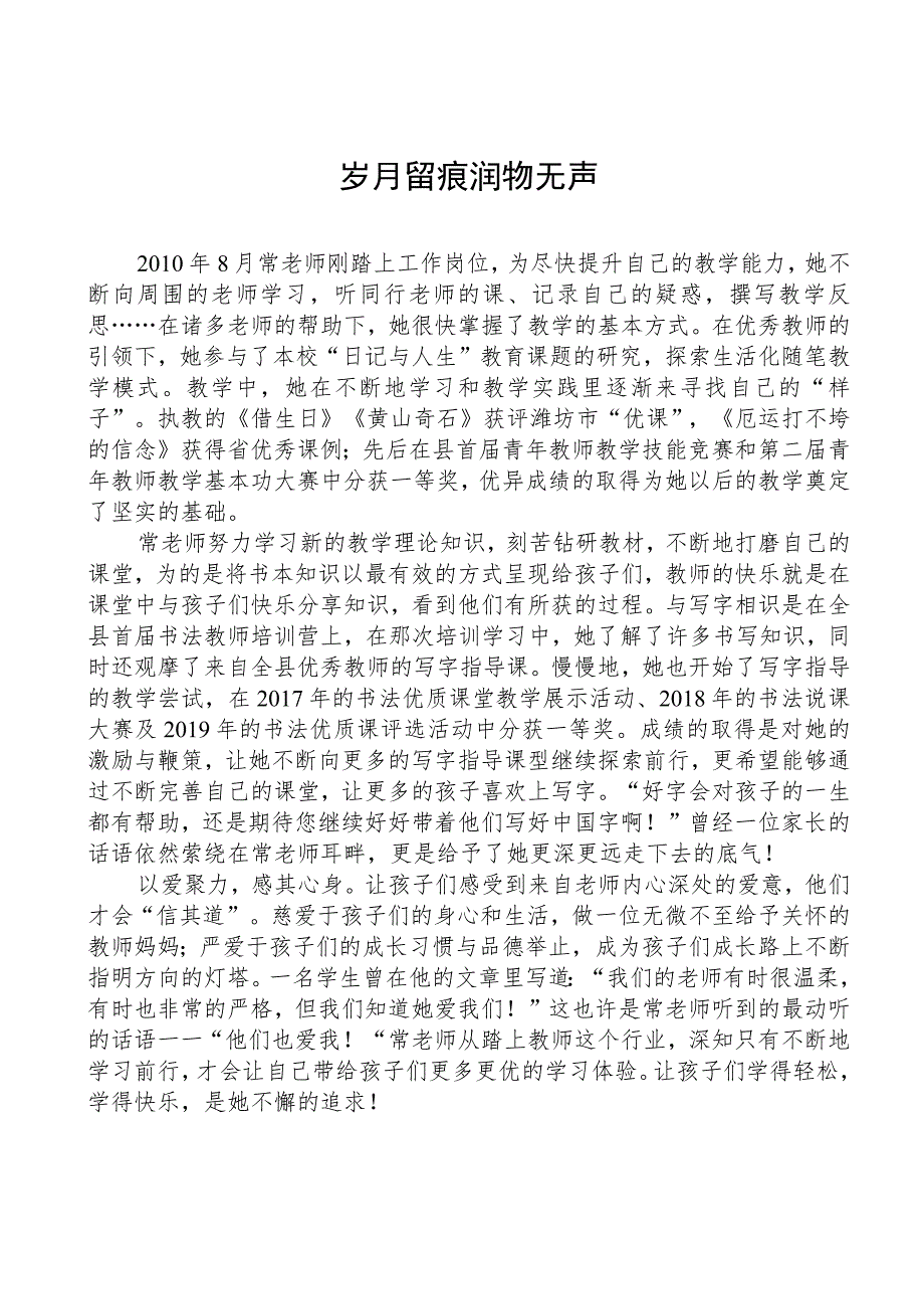 优秀教师个人总结.docx_第1页