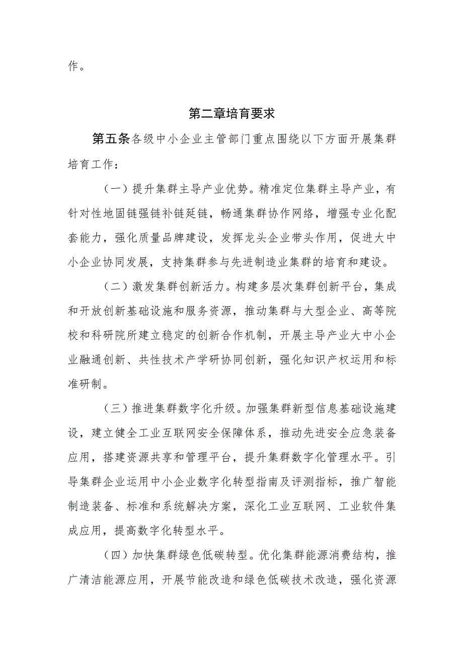 青海省促进中小企业特色产业集群发展实施细则.docx_第2页