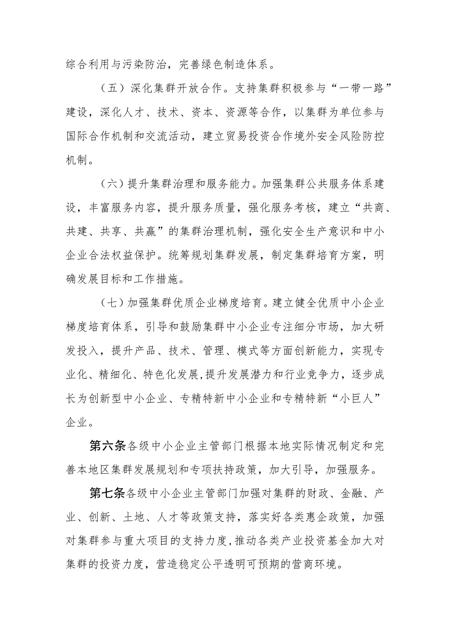 青海省促进中小企业特色产业集群发展实施细则.docx_第3页