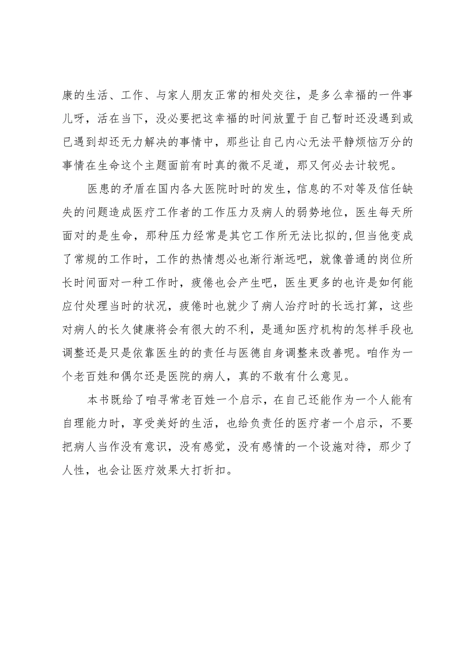 【精品文档】《好好活着因为我们会死很久》读后感（整理版）.docx_第2页