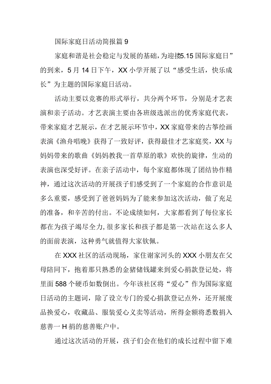 国际家庭日活动简报 篇9.docx_第1页