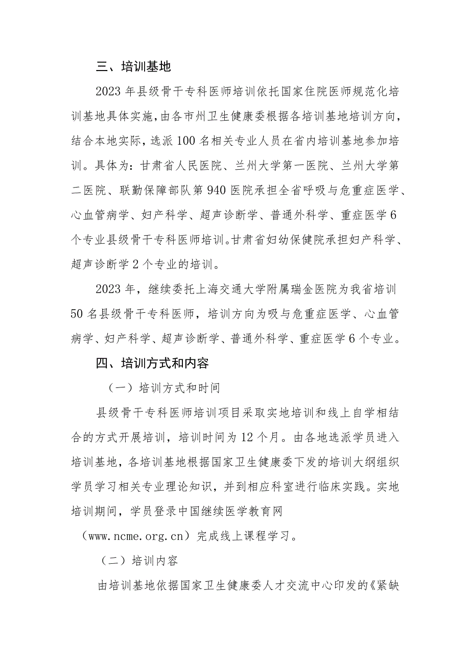 2023年县级医院骨干专科医师培训项目实施方案.docx_第2页