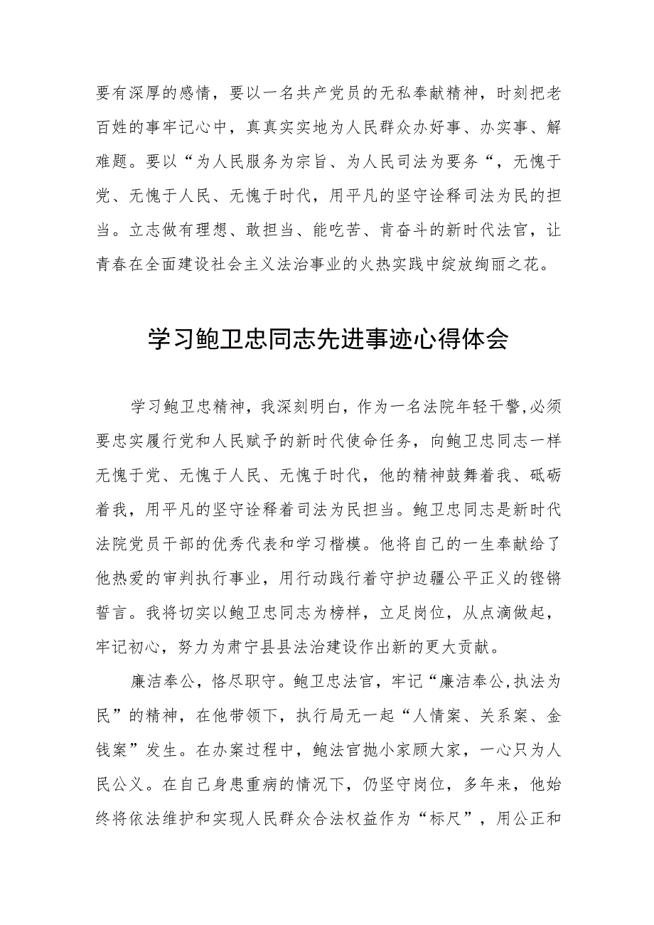 法院党员干部学习鲍卫忠同志先进事迹心得体会五篇.docx_第2页