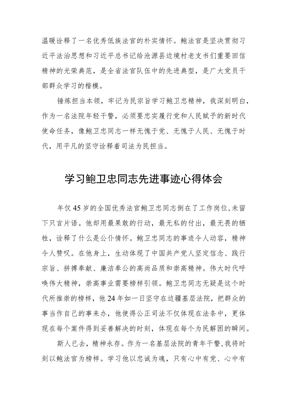 法院党员干部学习鲍卫忠同志先进事迹心得体会五篇.docx_第3页