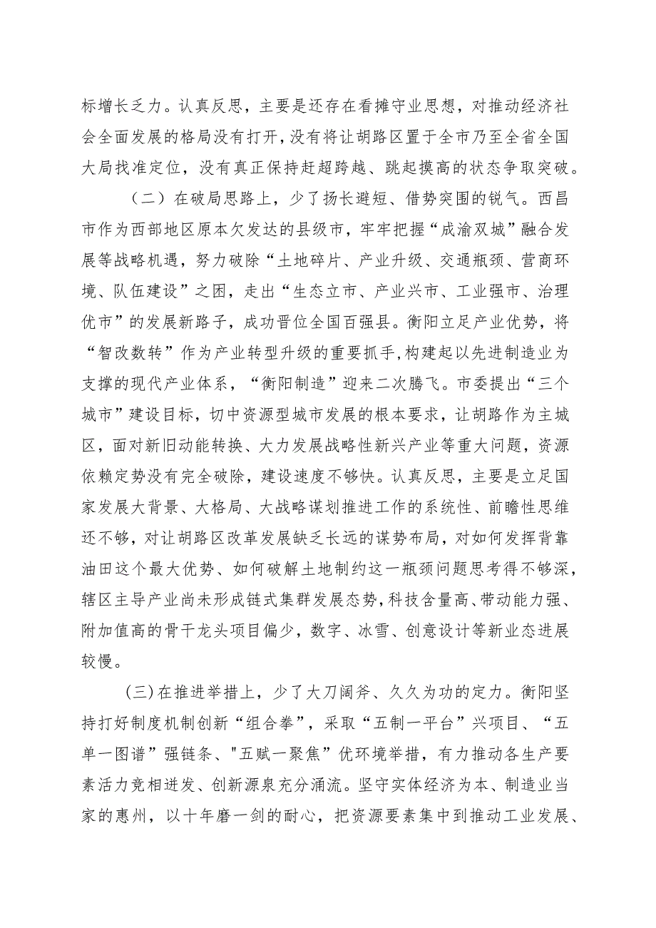 强化晋位争先意识剖析材料.docx_第2页