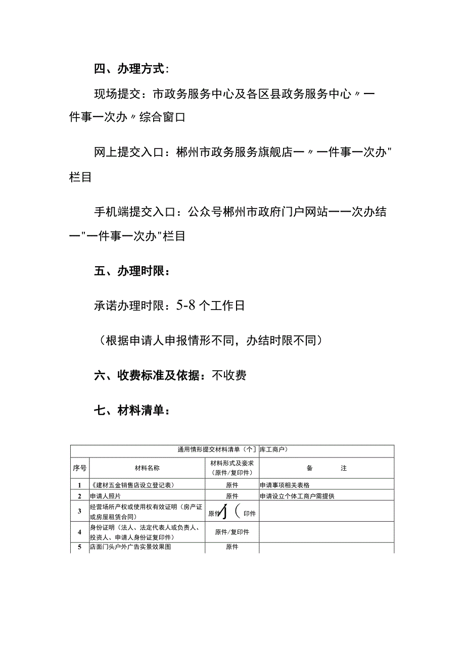 开建材五金销售店的注册流程.docx_第2页