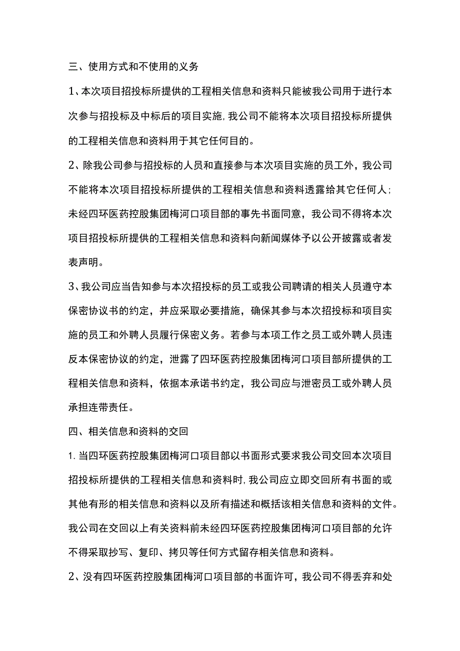 投标书保密承诺书范文.docx_第3页