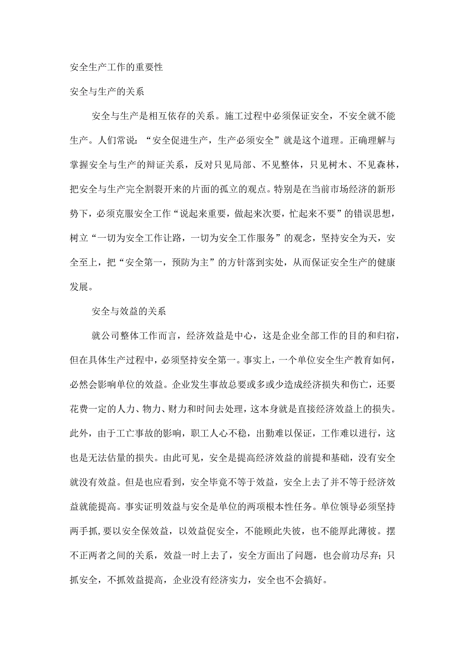 安全生产工作的重要性.docx_第1页