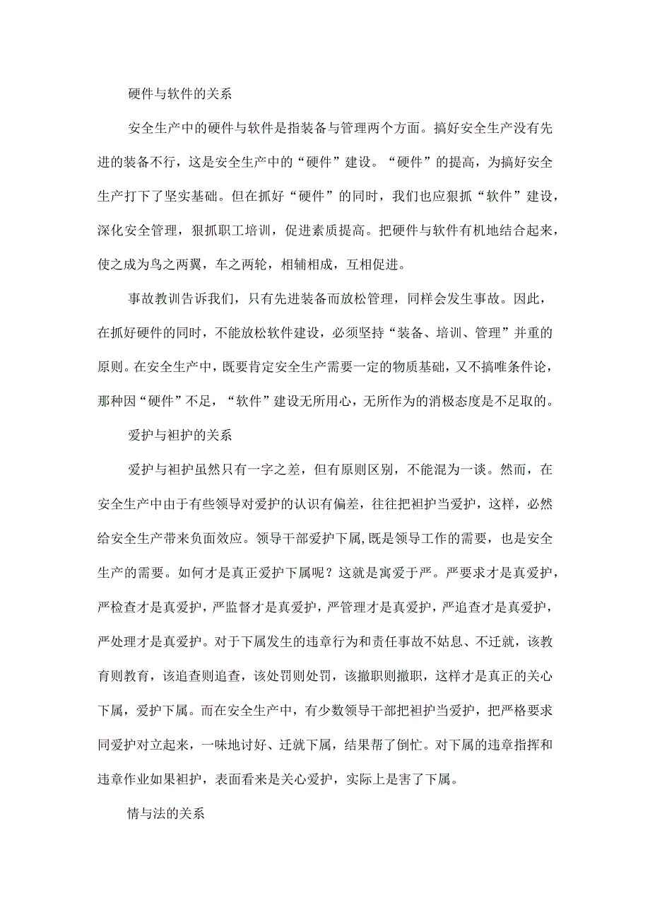 安全生产工作的重要性.docx_第3页