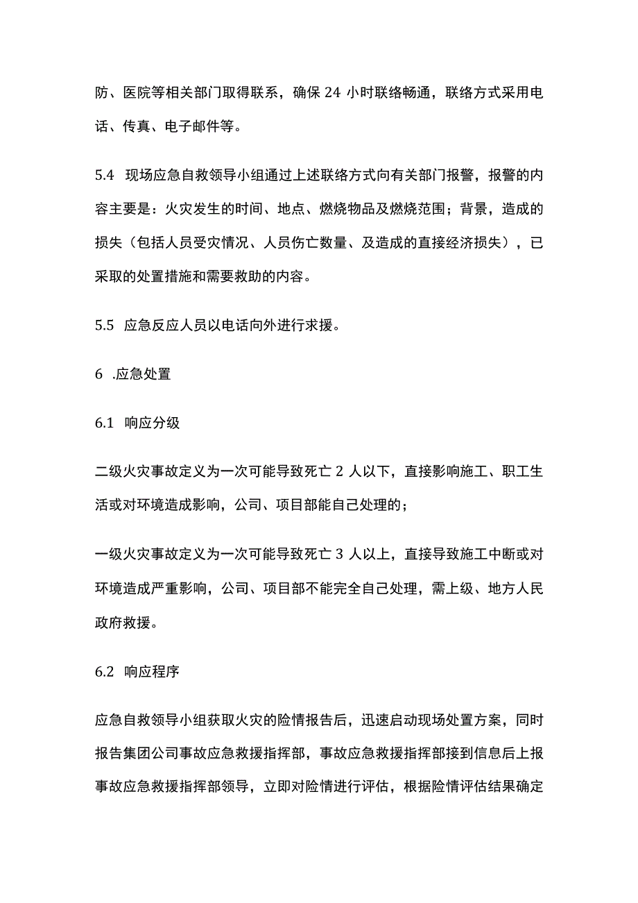 火灾专项应急预案全.docx_第3页