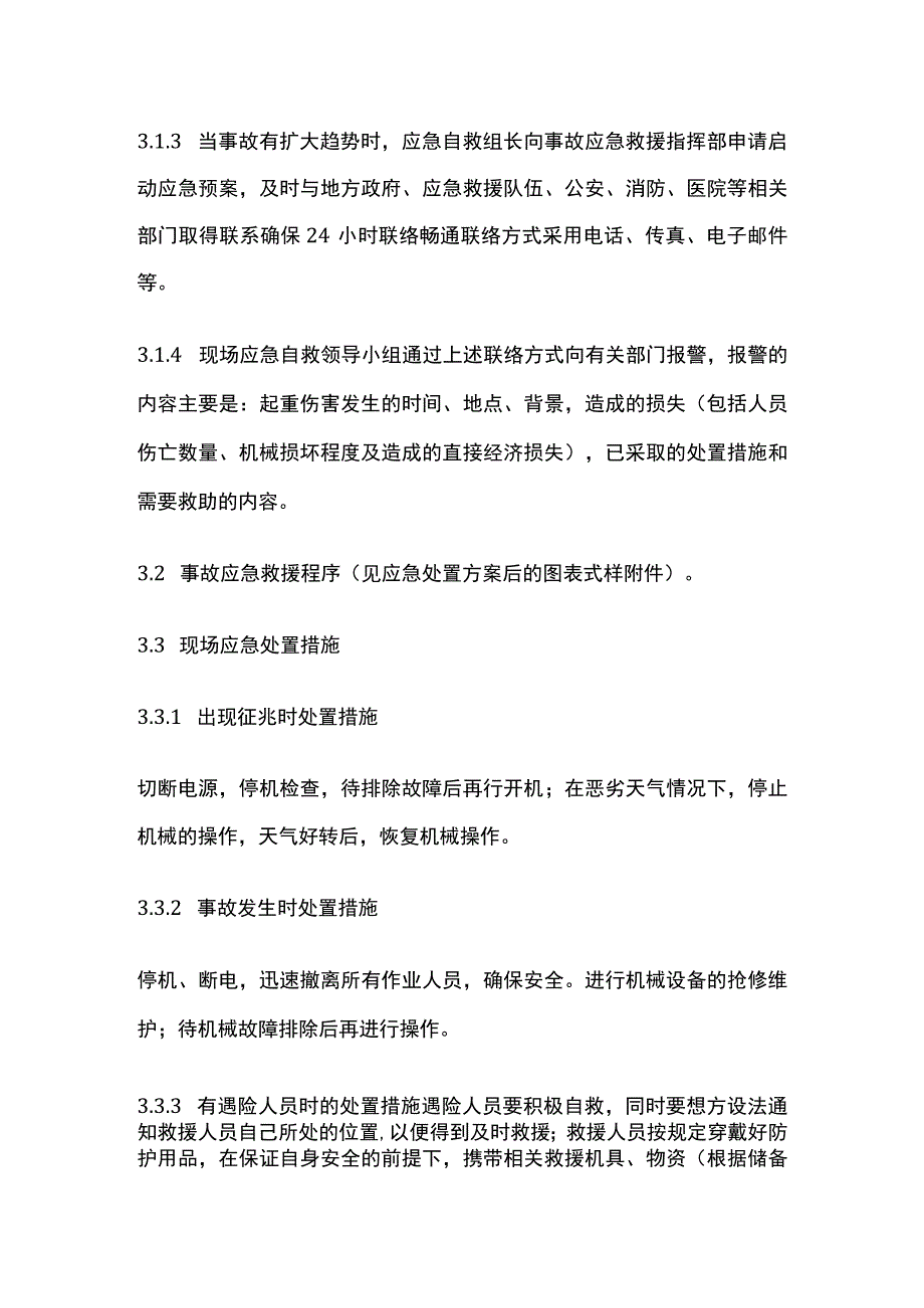 起重伤害现场处置方案全.docx_第2页