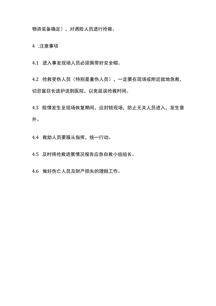 起重伤害现场处置方案全.docx_第3页