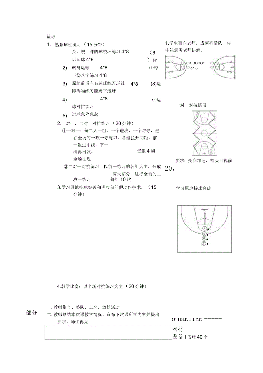 福大大学二年级第二学期篮球选项课实践教案.docx_第2页