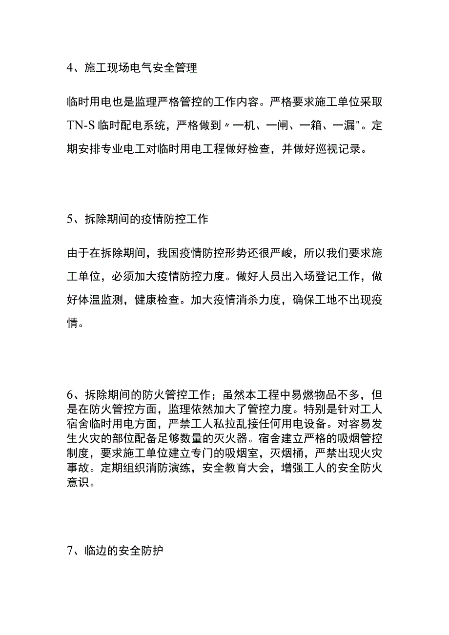 酒店改扩建项目拆除工程监理工作总结全.docx_第3页