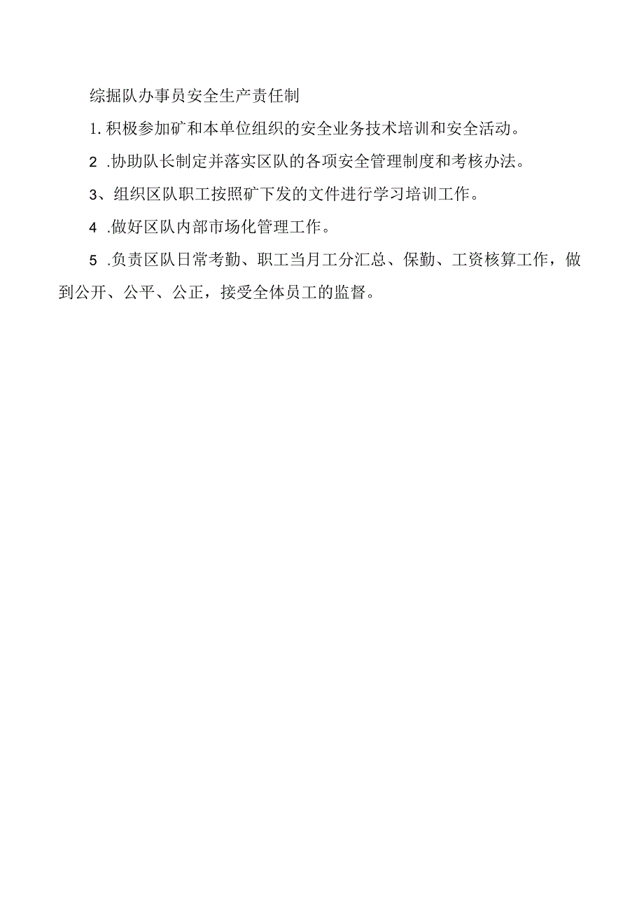 综掘队办事员安全生产责任制.docx_第1页