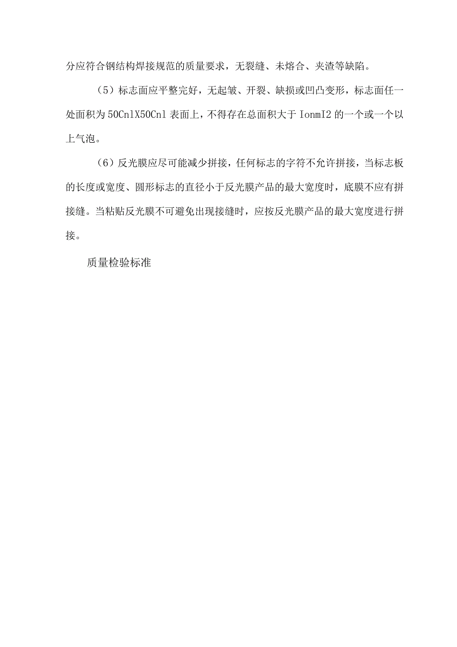 （某某公司项目）公路交安工程施工工艺及流程（24页汇编）.docx_第3页