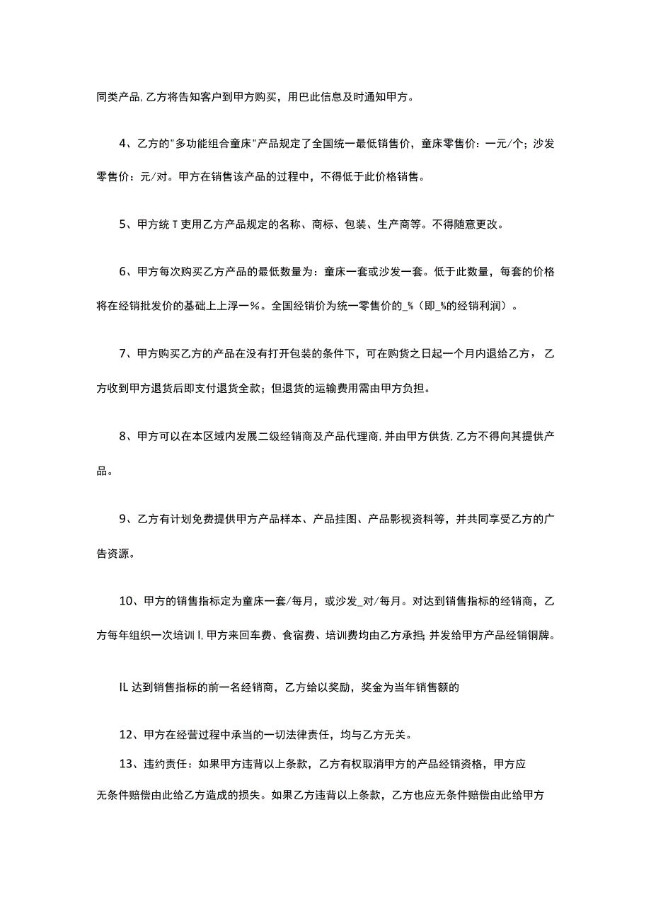 童床经销协议 标准版模板全.docx_第2页