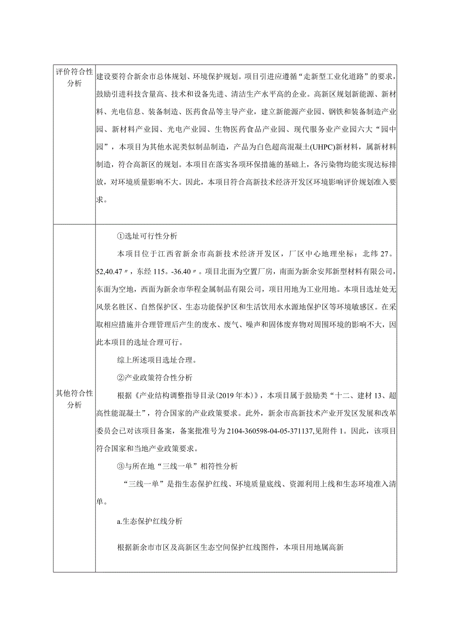 年产5万吨新型建筑墙体材料生产项目环境影响评价报告.docx_第3页