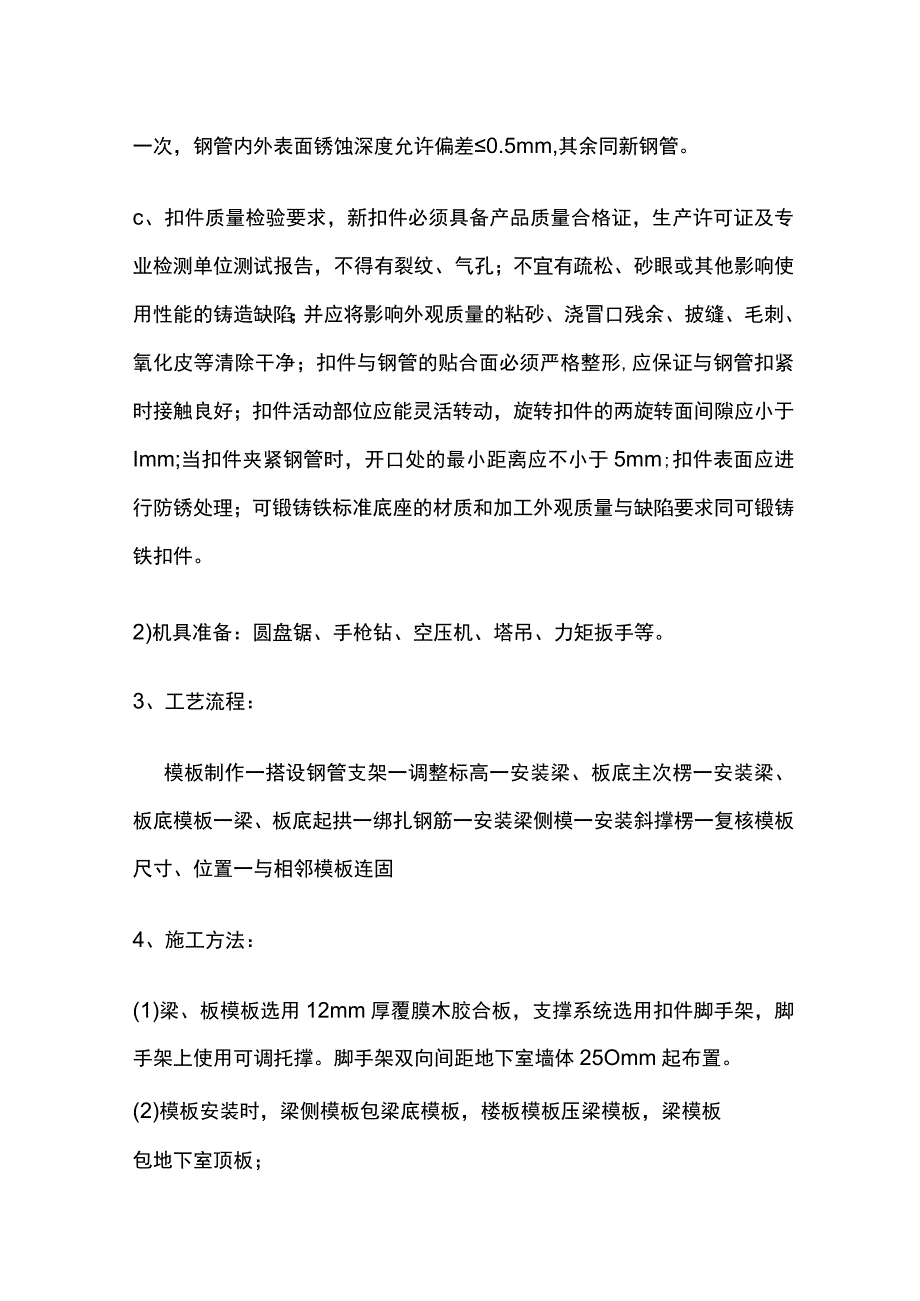 模板及支撑体系施工技术交底方案全.docx_第2页