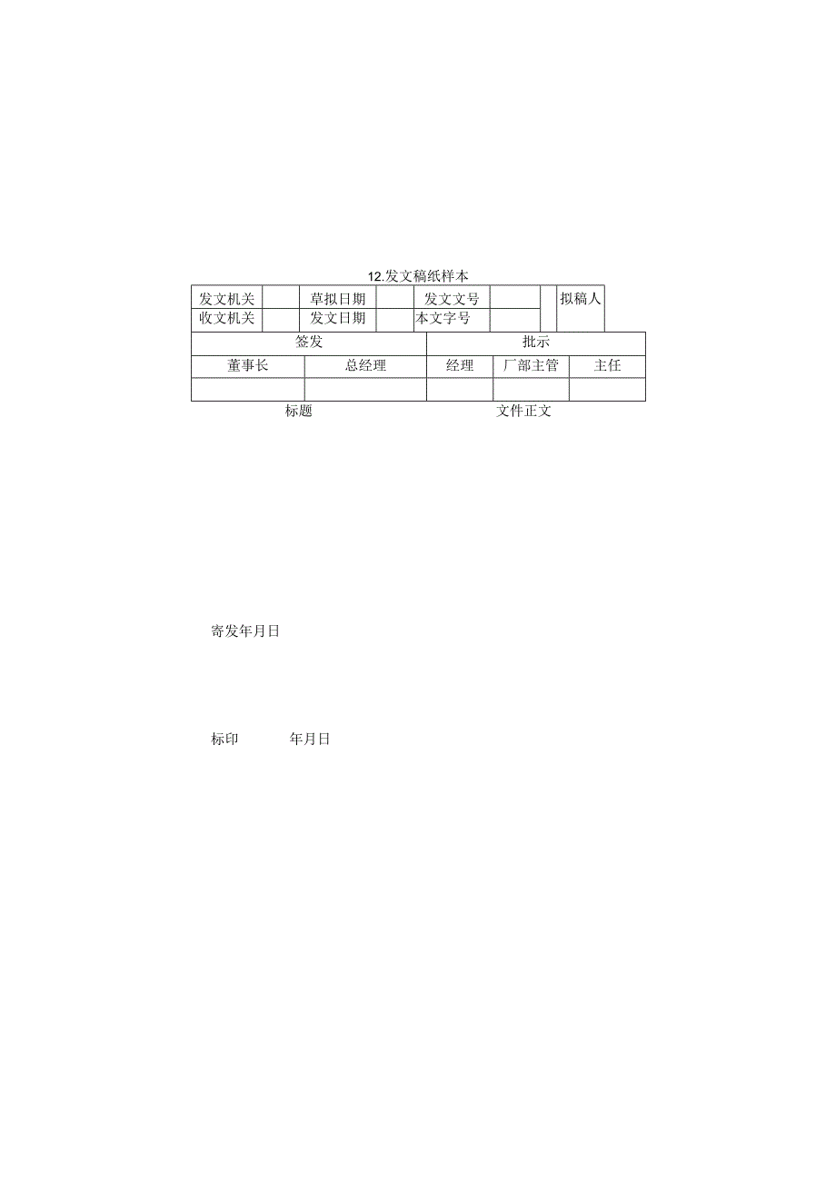 发文稿纸样本样本.docx_第1页