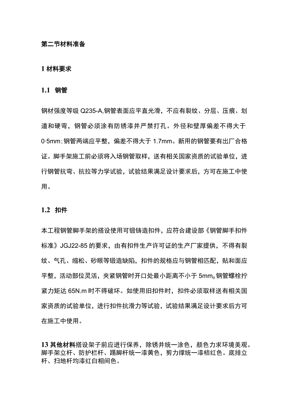 落地扣件式脚手架专项方案（含计算书）全.docx_第3页