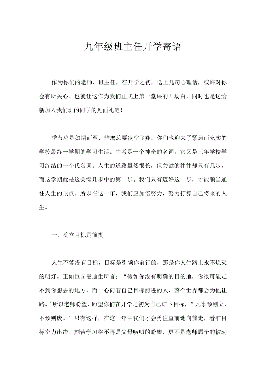 九年级班主任开学寄语模板范本.docx_第1页