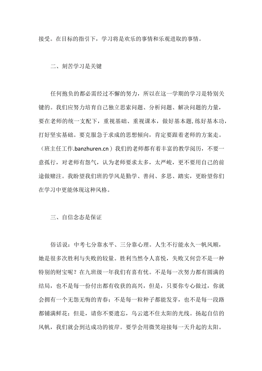 九年级班主任开学寄语模板范本.docx_第2页