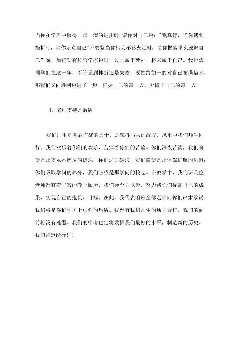 九年级班主任开学寄语模板范本.docx_第3页