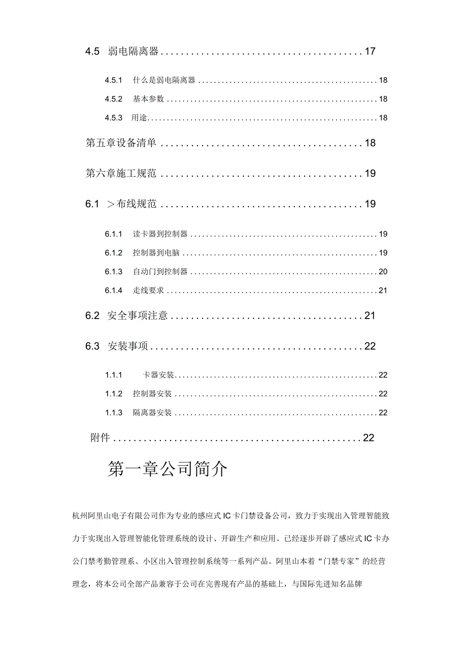 自动门控制管理系统.docx_第3页