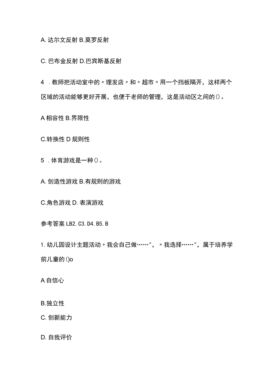 2023年版教师资格考试精品模拟测试题核心考点含答案j.docx_第3页