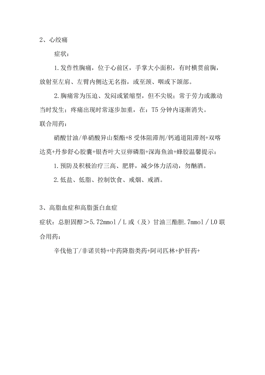 114种常见疾病联合用药方案大全.docx_第2页