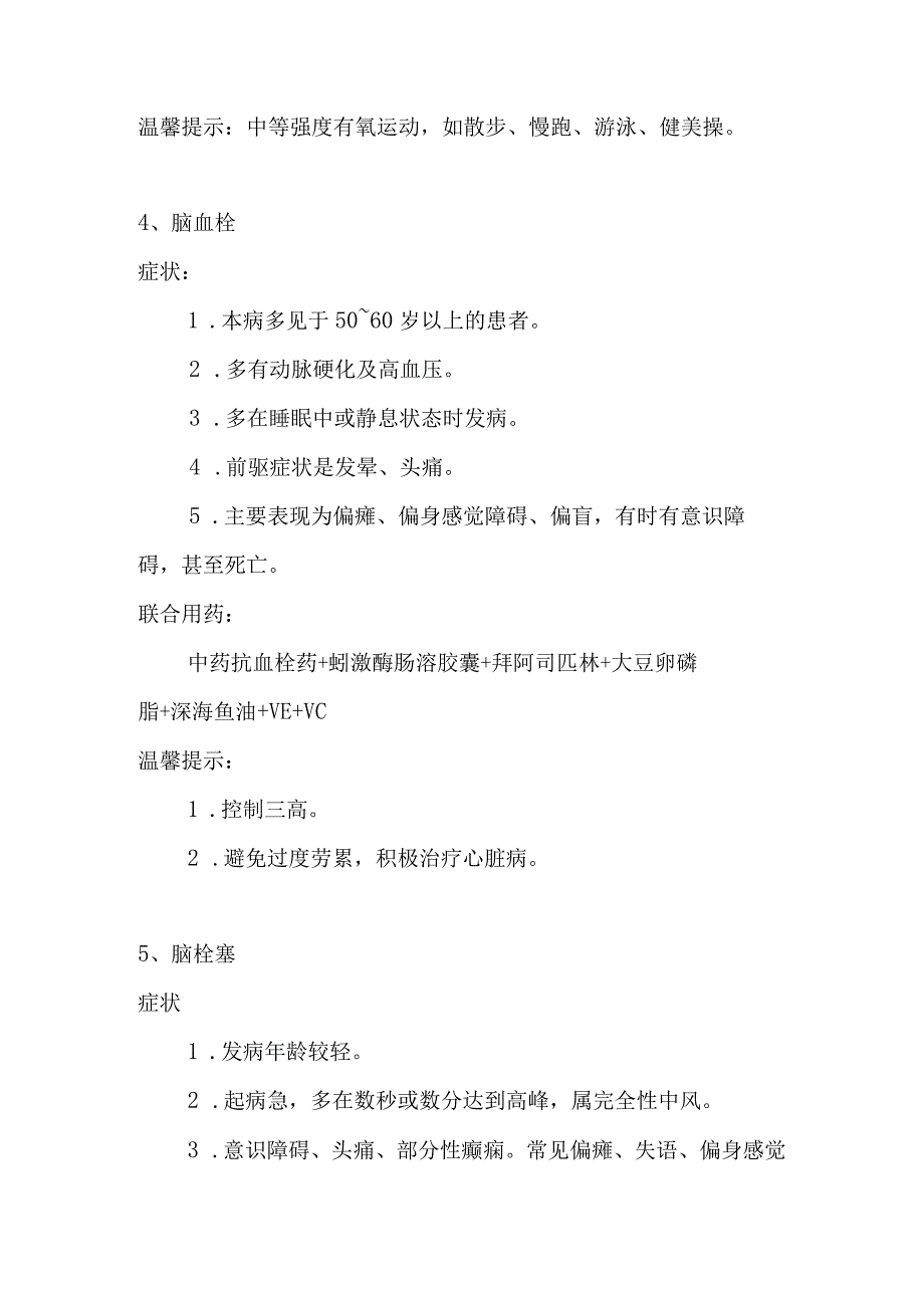 114种常见疾病联合用药方案大全.docx_第3页