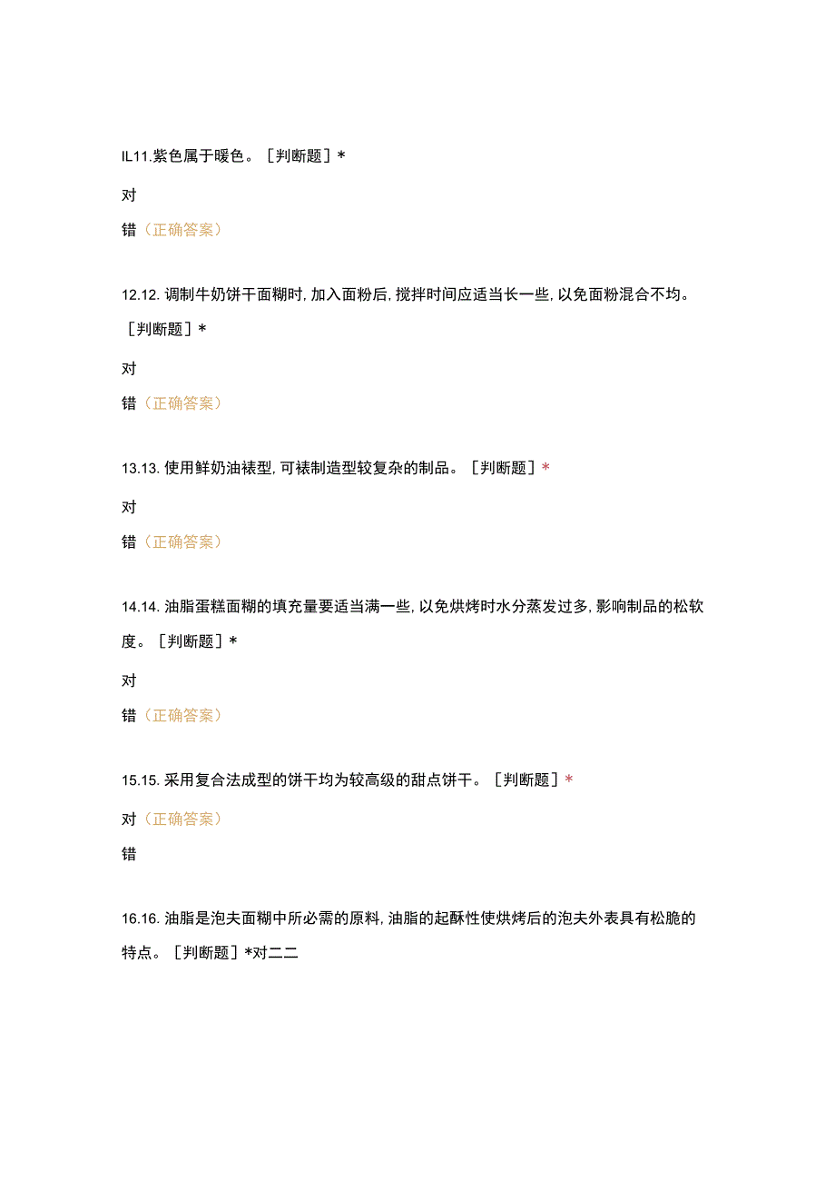 高职中职大学 中职高职期末考试期末考试烹饪西点考证中级考核模拟试卷 选择题 客观题 期末试卷 试题和答案.docx_第3页