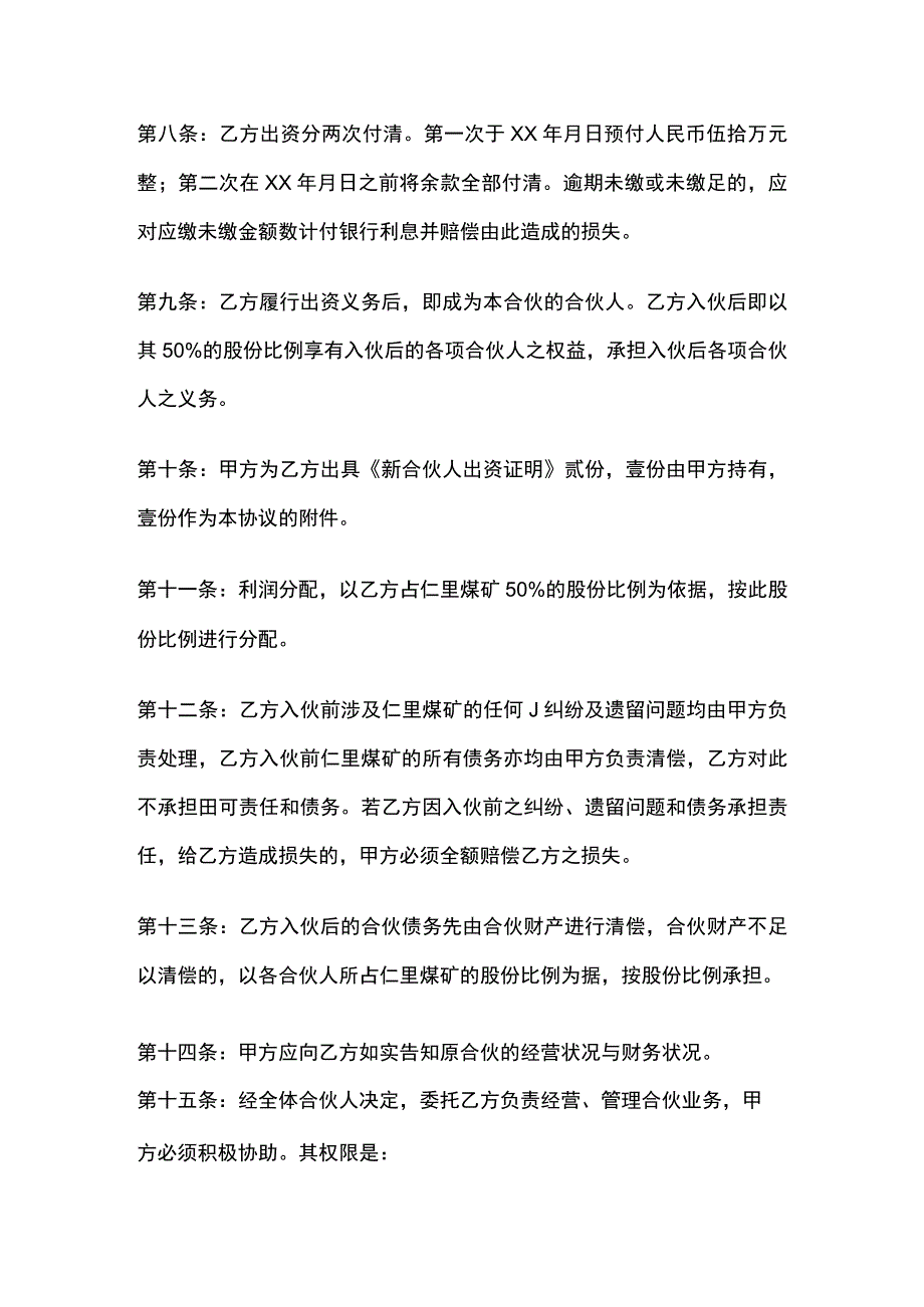 个人新入伙协议书 标准版模板.docx_第2页