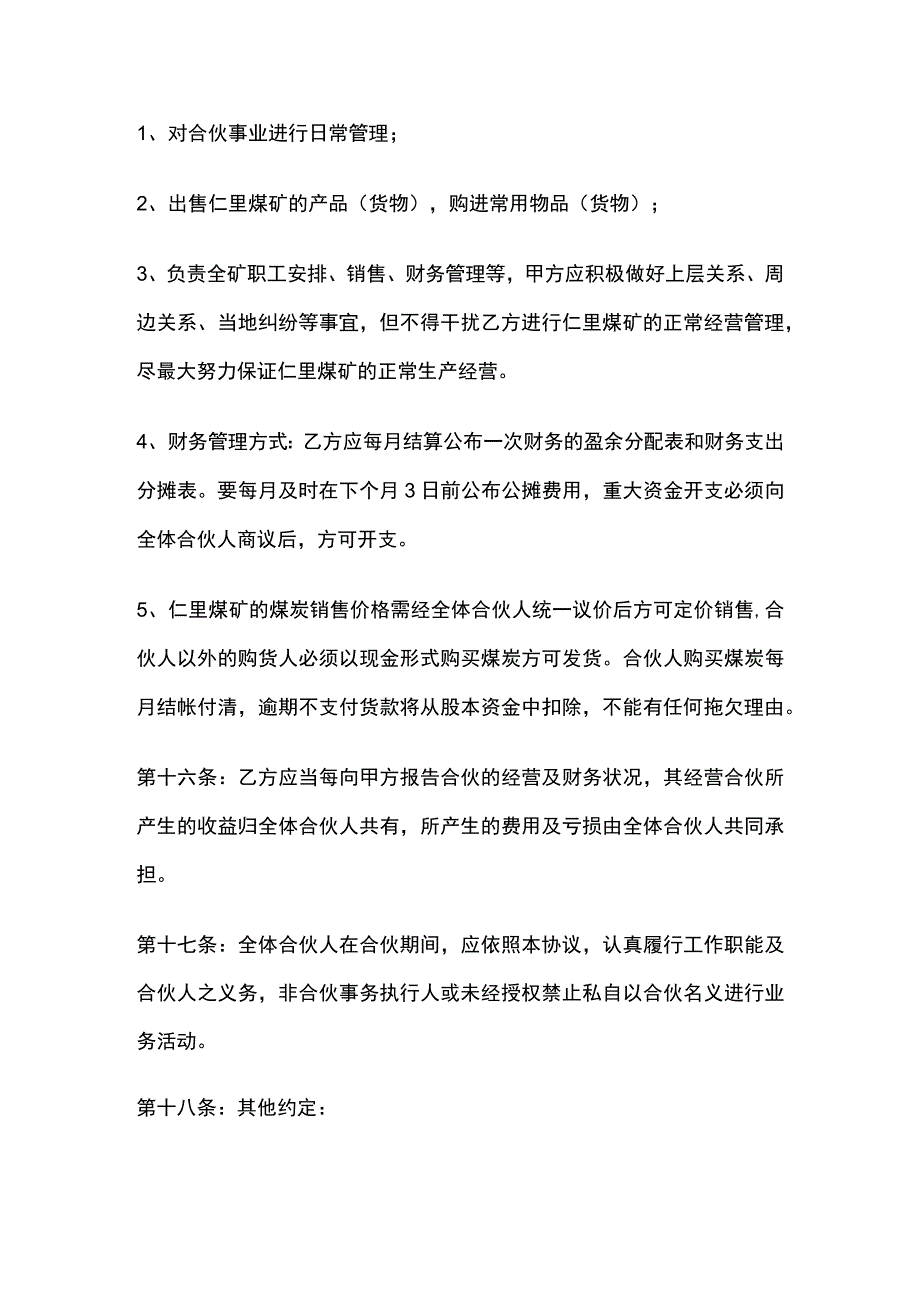 个人新入伙协议书 标准版模板.docx_第3页