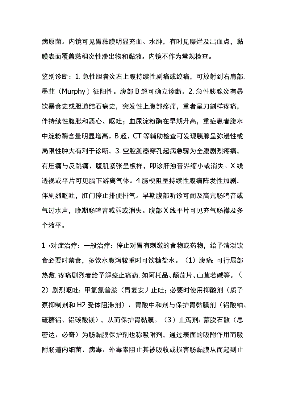 急性胃炎诊疗规范 实用总结全.docx_第3页