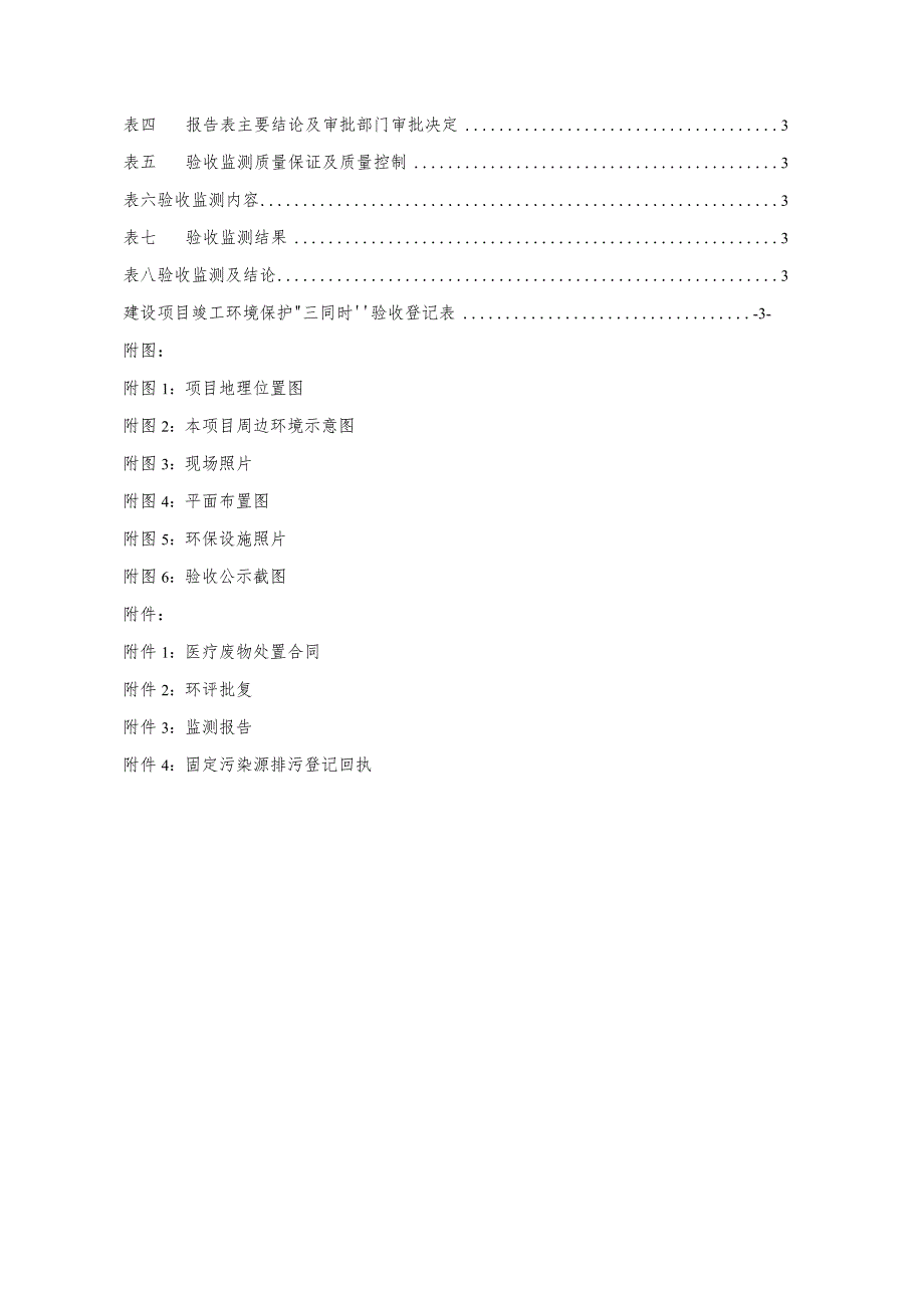 动物医院建设竣工环境保护验收监测报告表项目环境影响评价报告书.docx_第2页