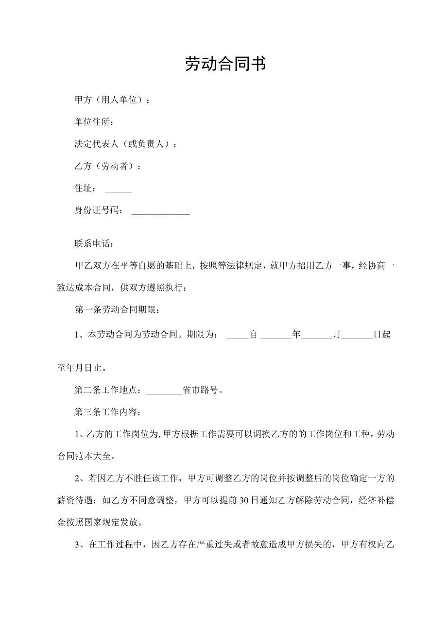 劳动合同书（通用版）.docx_第1页