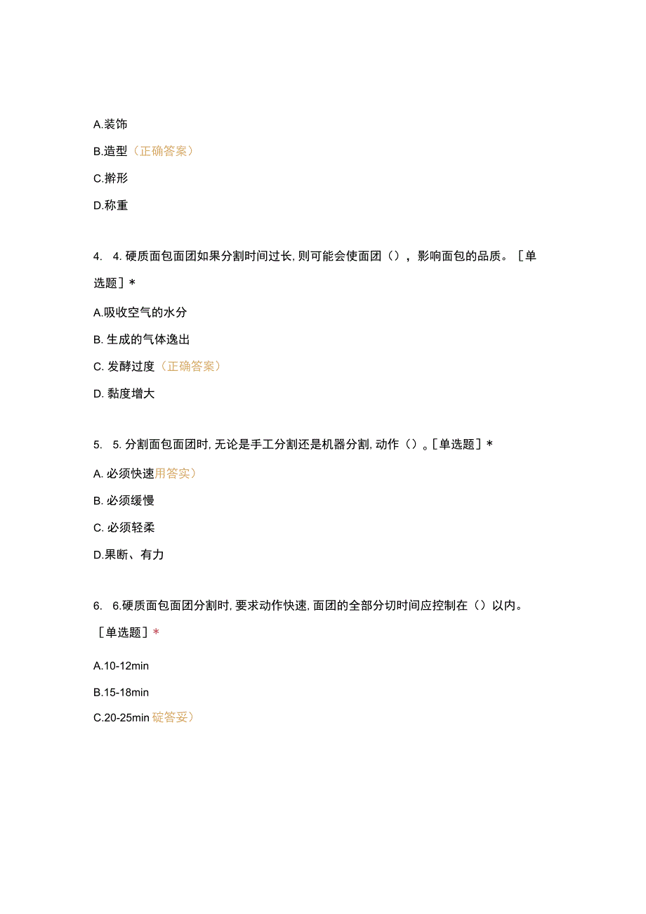 高职中职大学 中职高职期末考试期末考试西式面点师 成形方式选择题 客观题 期末试卷 试题和答案.docx_第2页