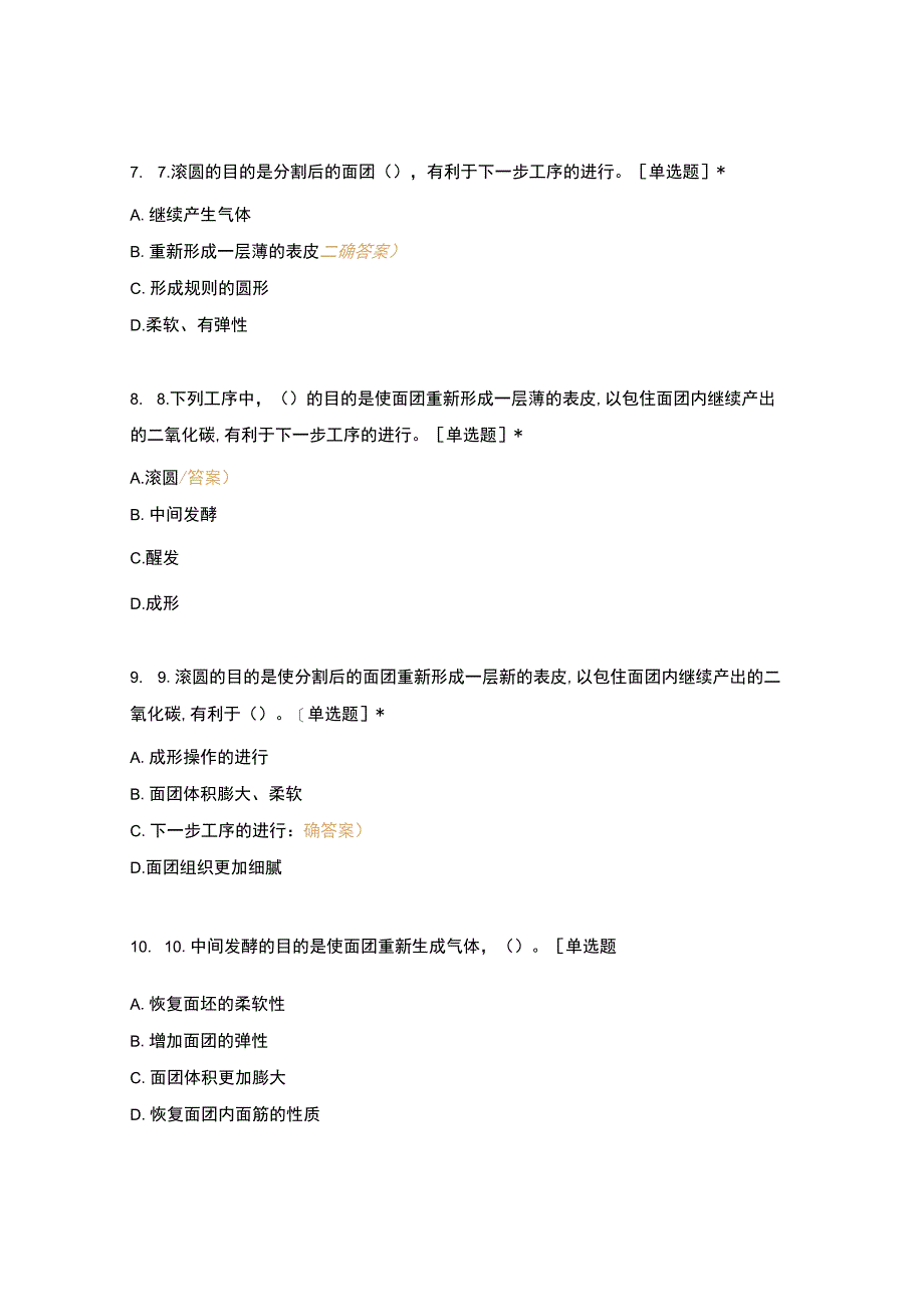 高职中职大学 中职高职期末考试期末考试西式面点师 成形方式选择题 客观题 期末试卷 试题和答案.docx_第3页