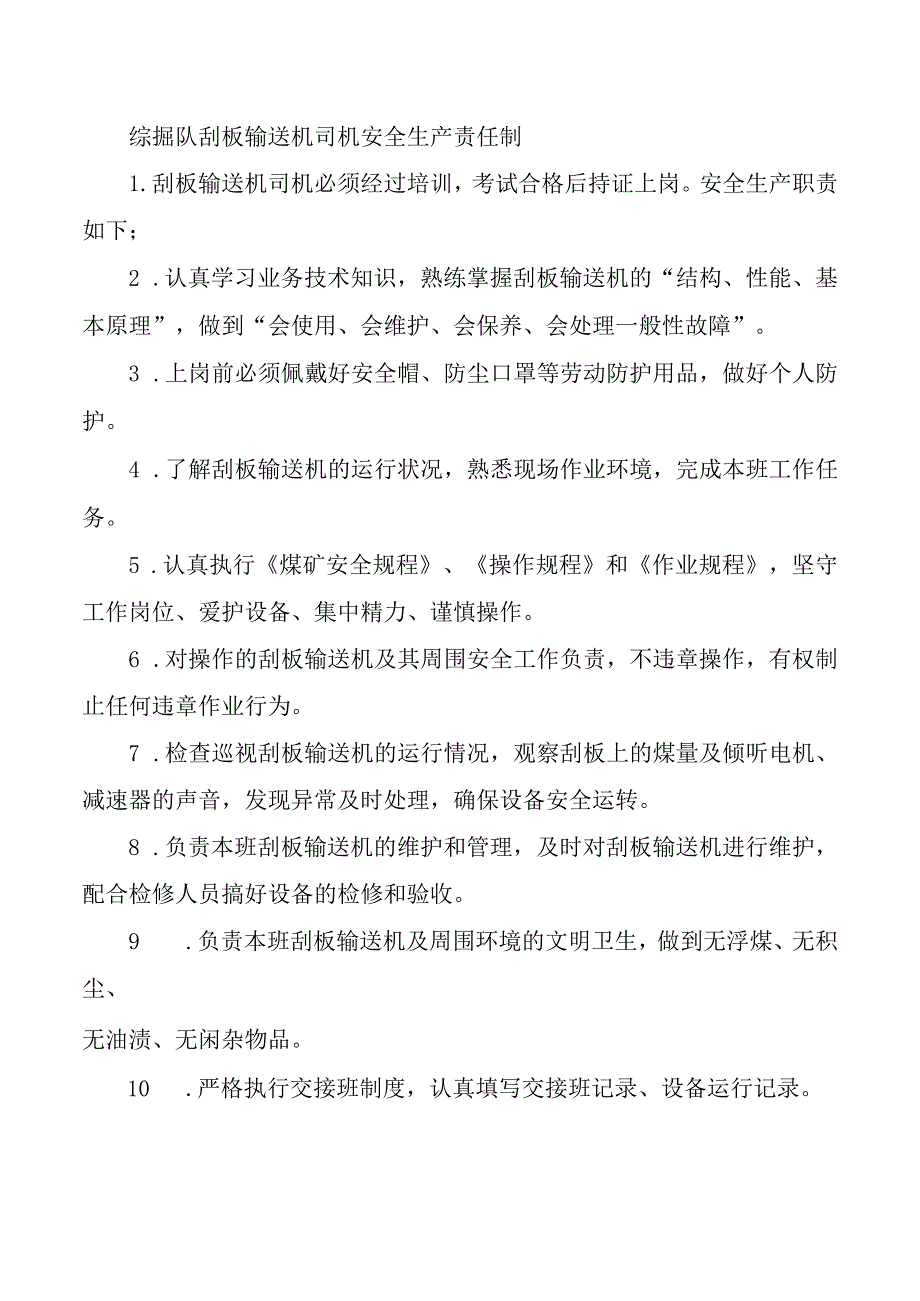 综掘队刮板输送机司机安全生产责任制.docx_第1页