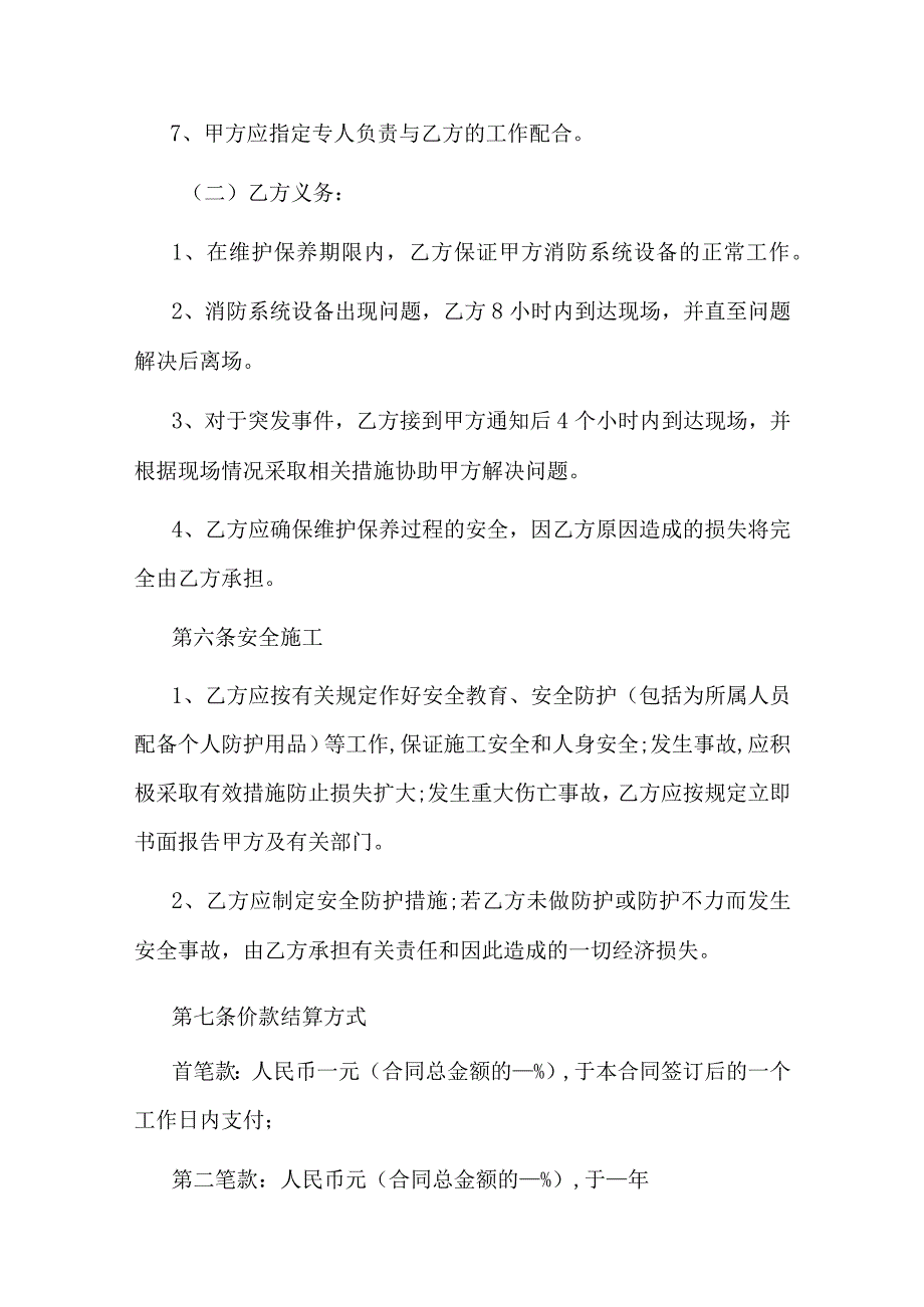 消防系统维护保养合同.docx_第3页