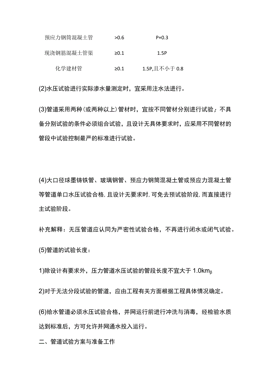 一级建造师 管道功能性试验全.docx_第2页