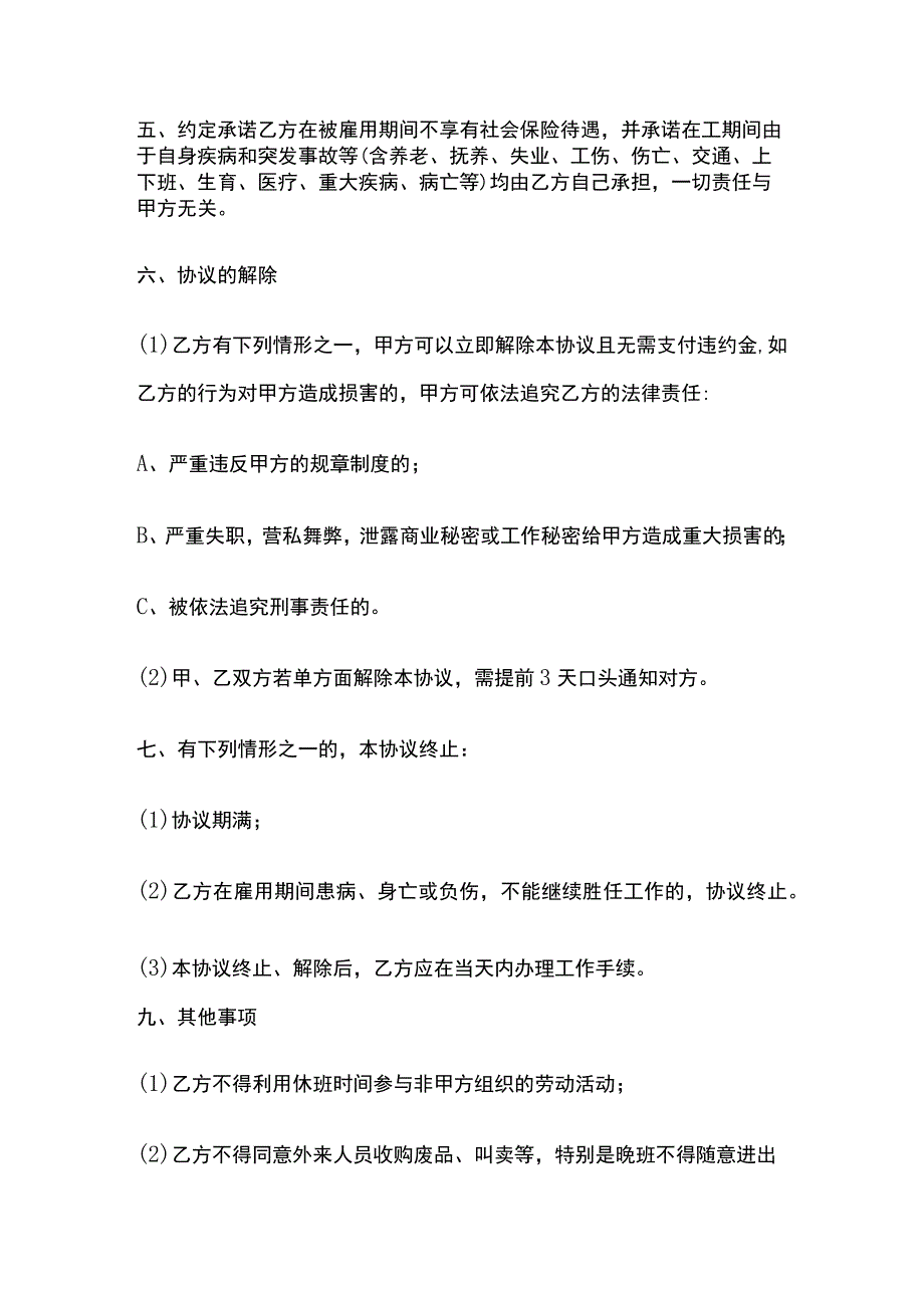 临时用工雇佣协议书标准版模板.docx_第2页