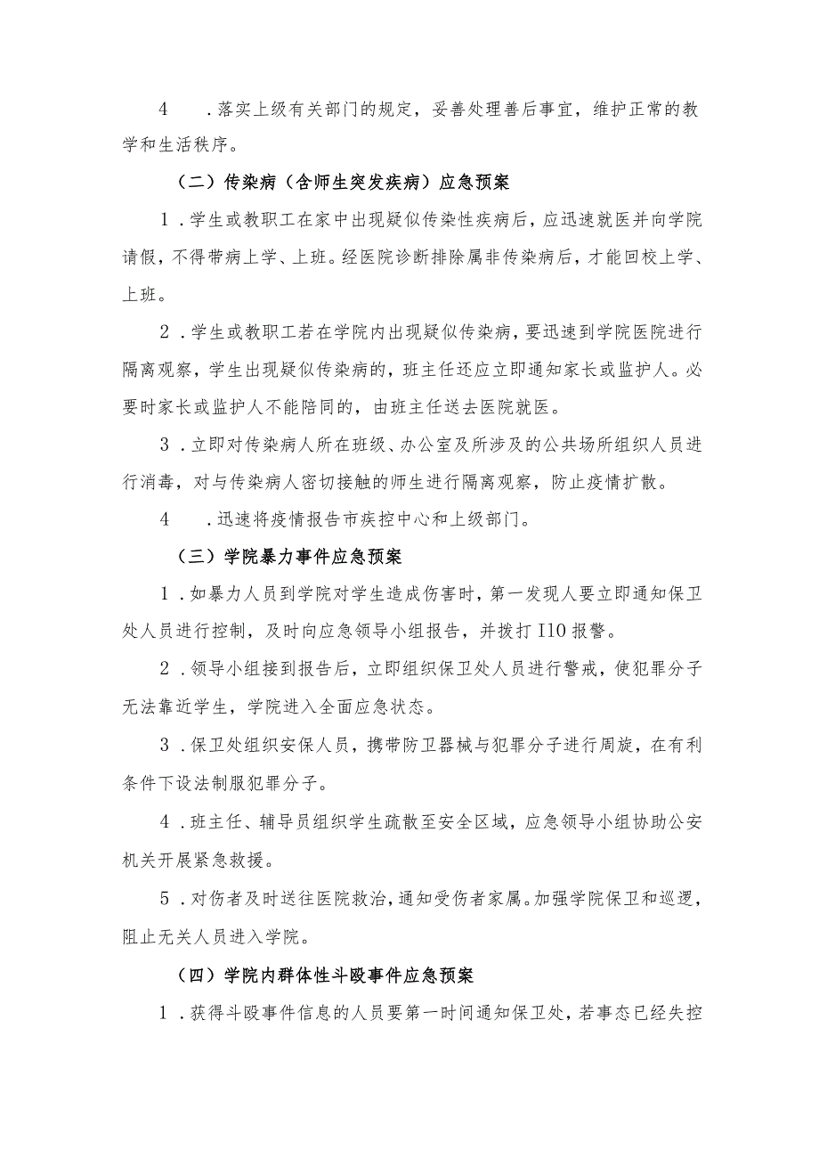 聊城市医药技工学校突发事件应急处置预案.docx_第2页