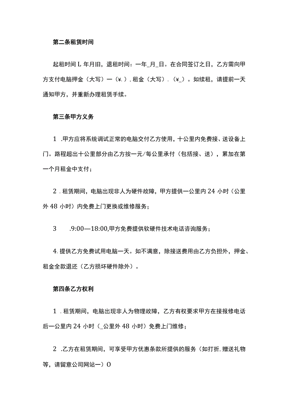 电脑租赁合同 标准版模板.docx_第2页