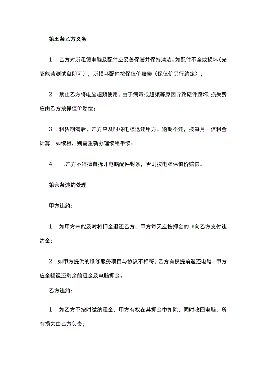 电脑租赁合同 标准版模板.docx_第3页