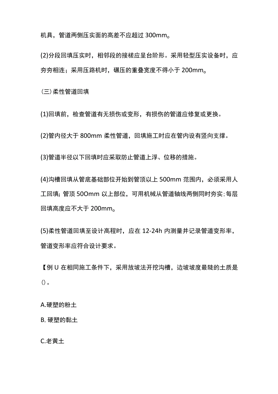 一级建造师 不开槽管道施工技术全.docx_第2页